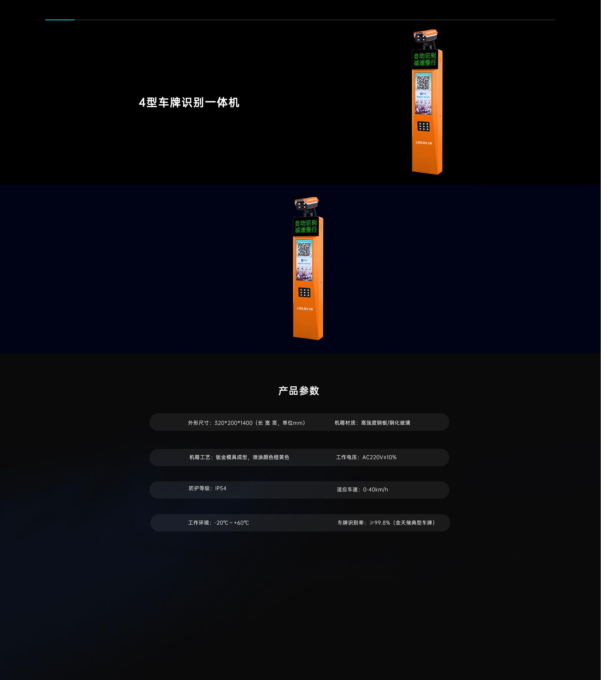 4型車牌識別一體機