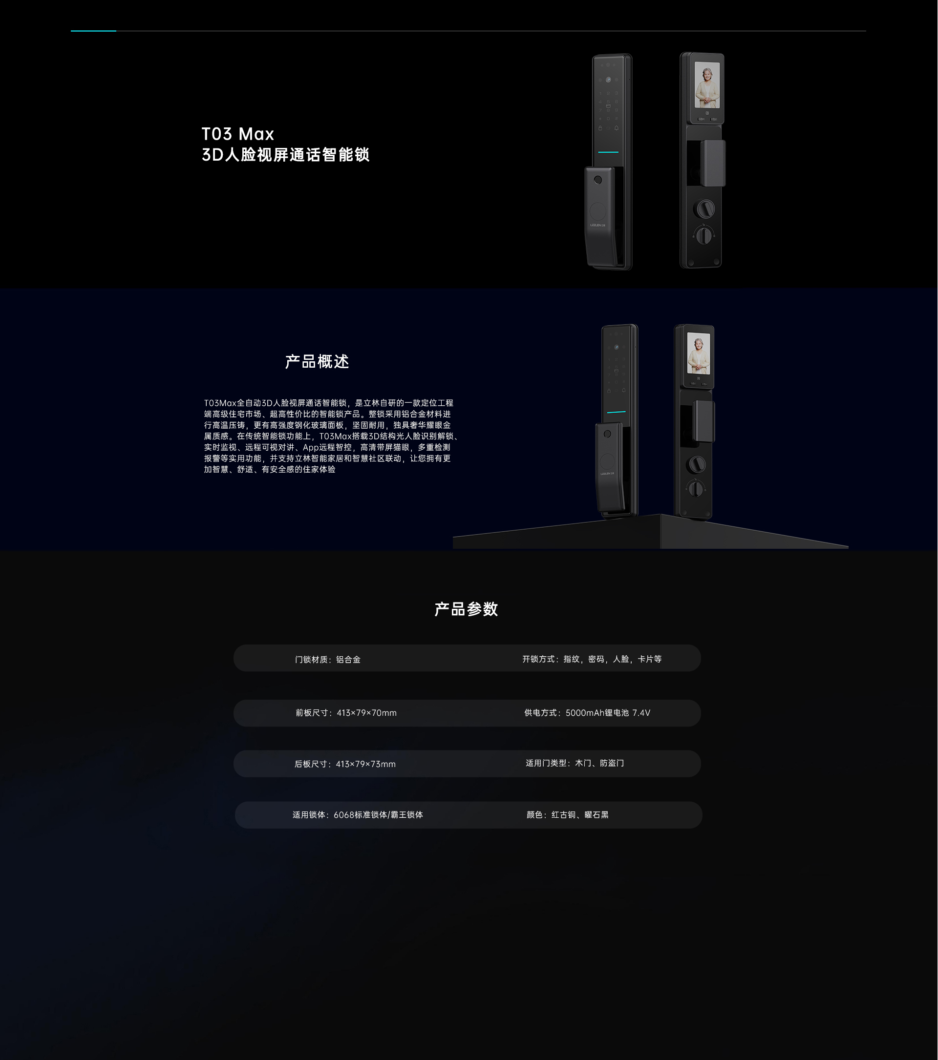 T03 Max 3D人臉視屏通話智能鎖